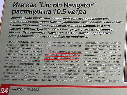 Линкольн Навигатор - статья в Клаксоне